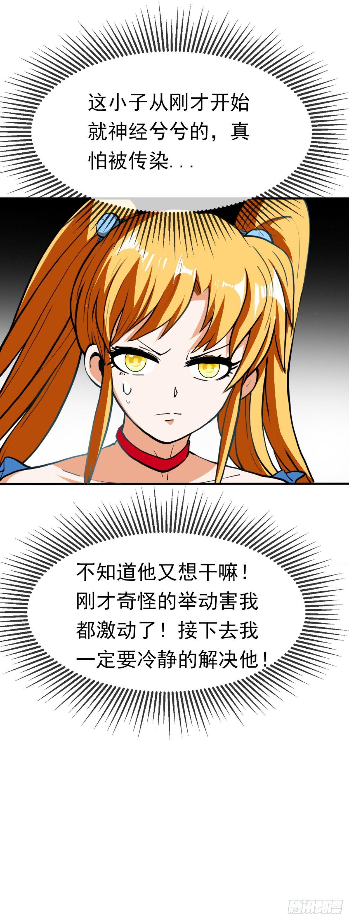 🍲至尊吐槽系统 第四话 收集吐槽 第34页