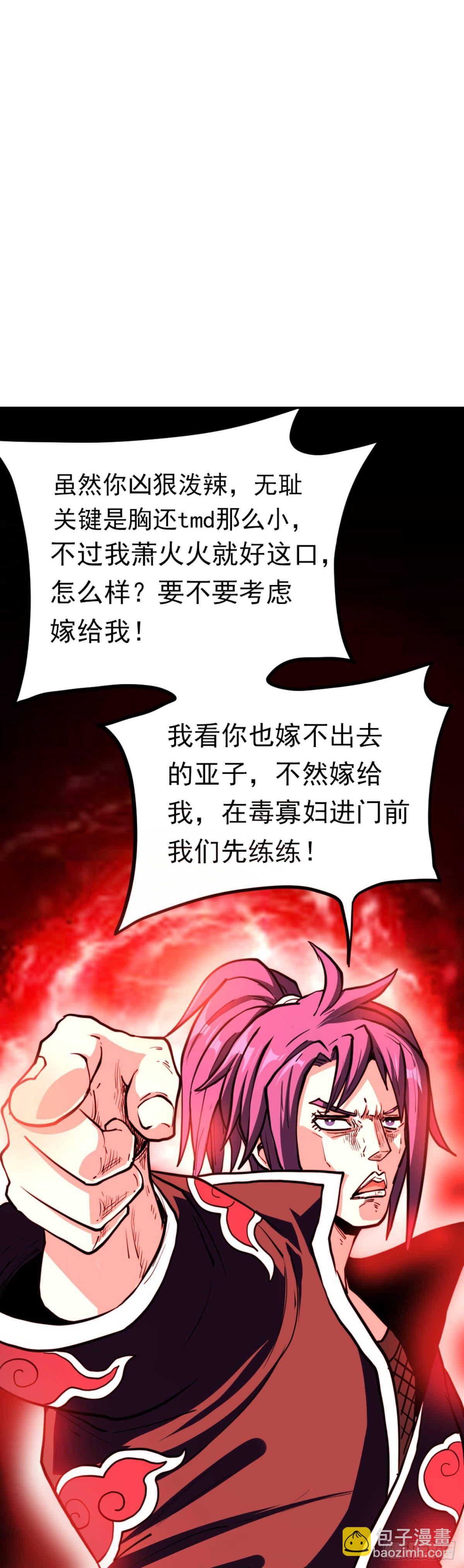 🍲至尊吐槽系统 第四话 收集吐槽 第35页