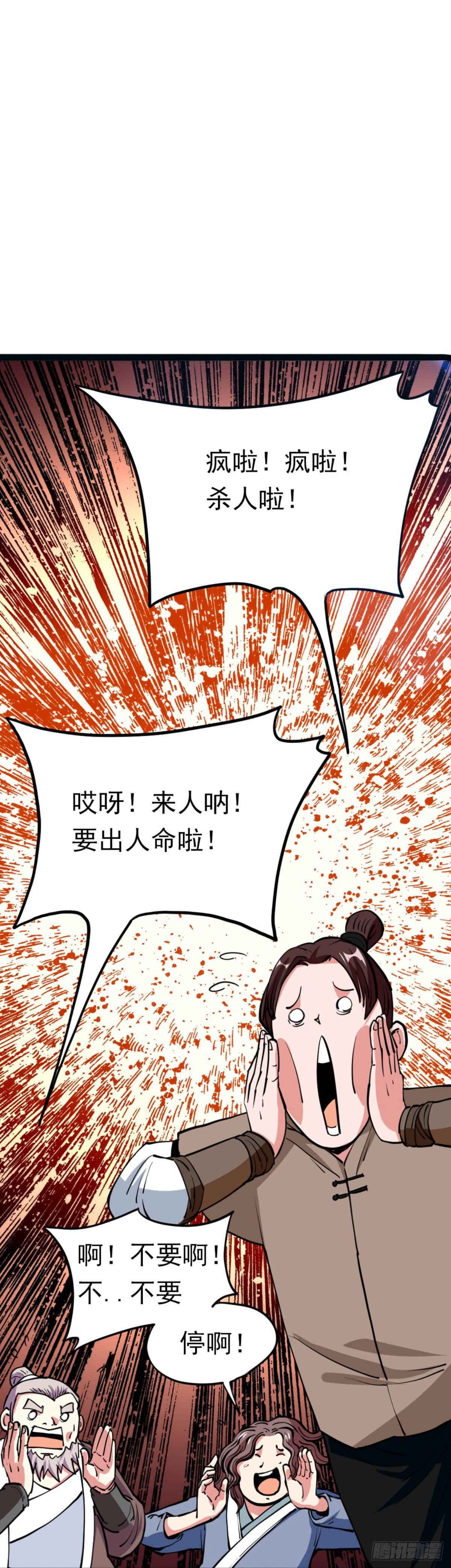🍲至尊吐槽系统 第四话 收集吐槽 第40页