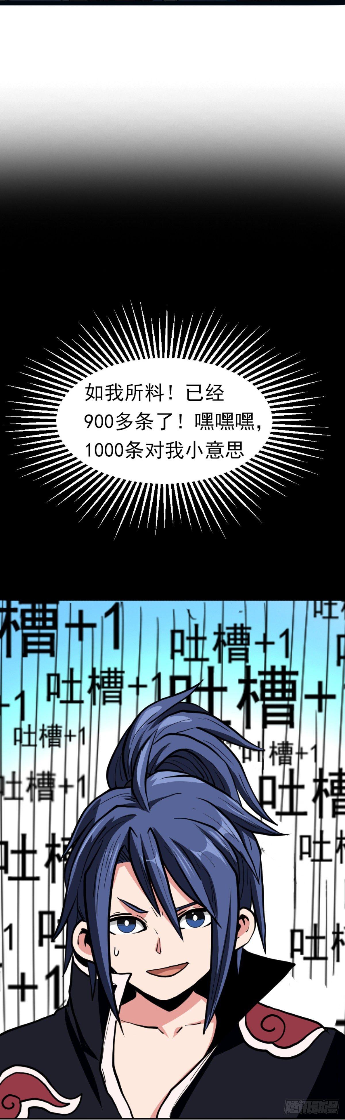 🍲至尊吐槽系统 第四话 收集吐槽 第41页