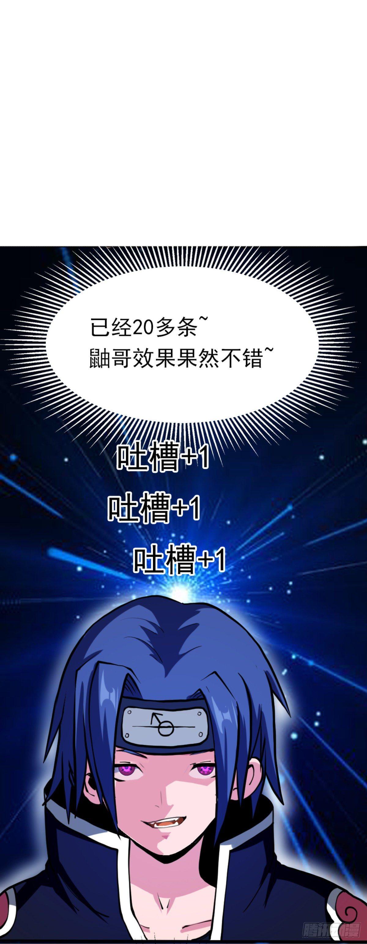 🍲至尊吐槽系统 第四话 收集吐槽 第6页