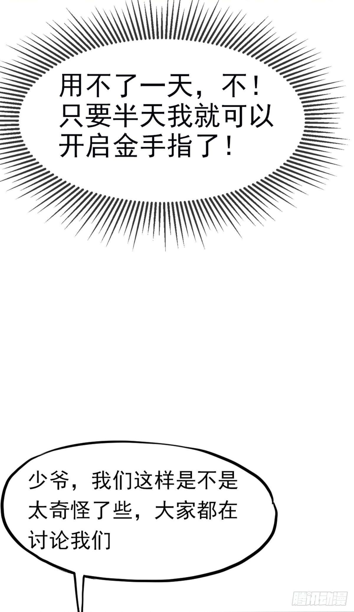 🍲至尊吐槽系统 第四话 收集吐槽 第7页