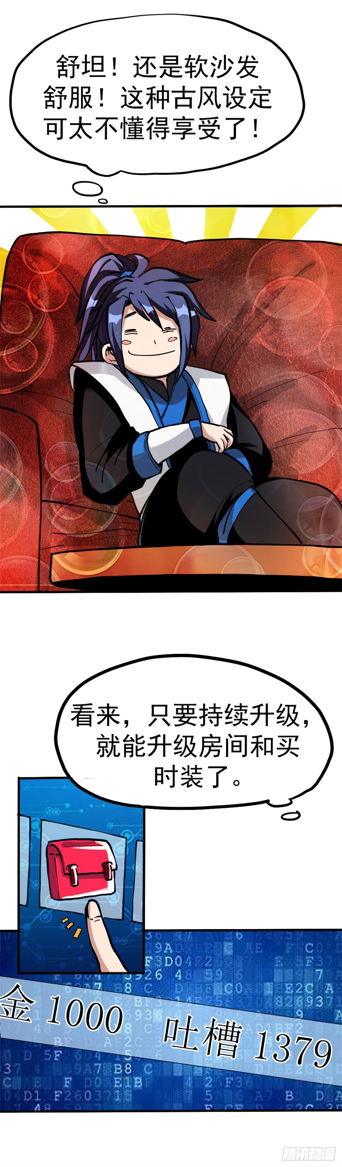 🍲至尊吐槽系统 第六话 开启二级任务 第1页