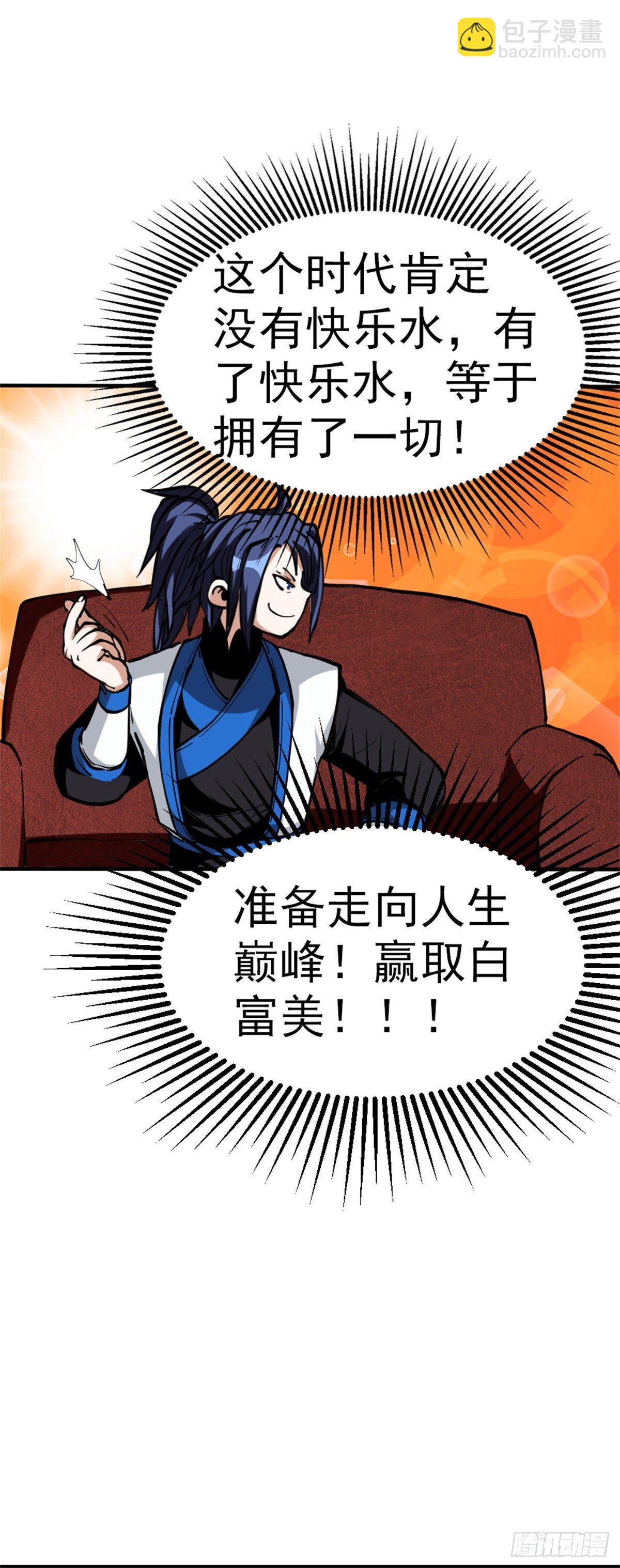 🍲至尊吐槽系统 第六话 开启二级任务 第10页