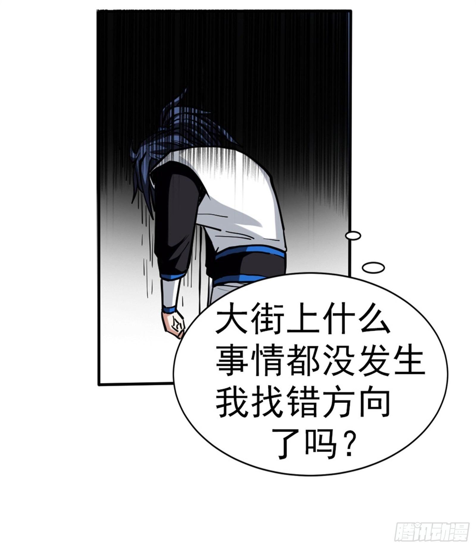 🍲至尊吐槽系统 第六话 开启二级任务 第13页