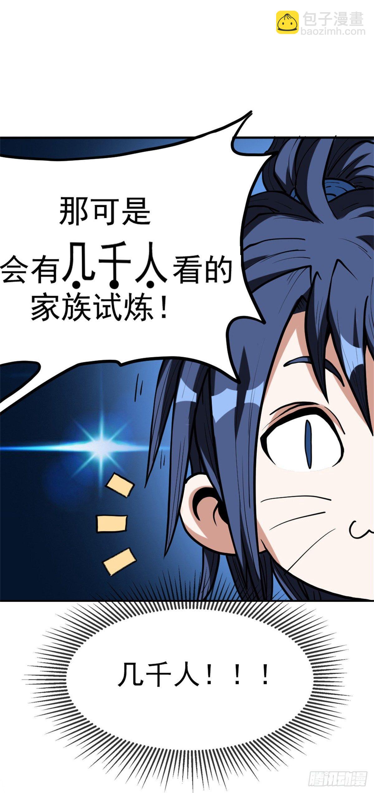 🍲至尊吐槽系统 第六话 开启二级任务 第16页