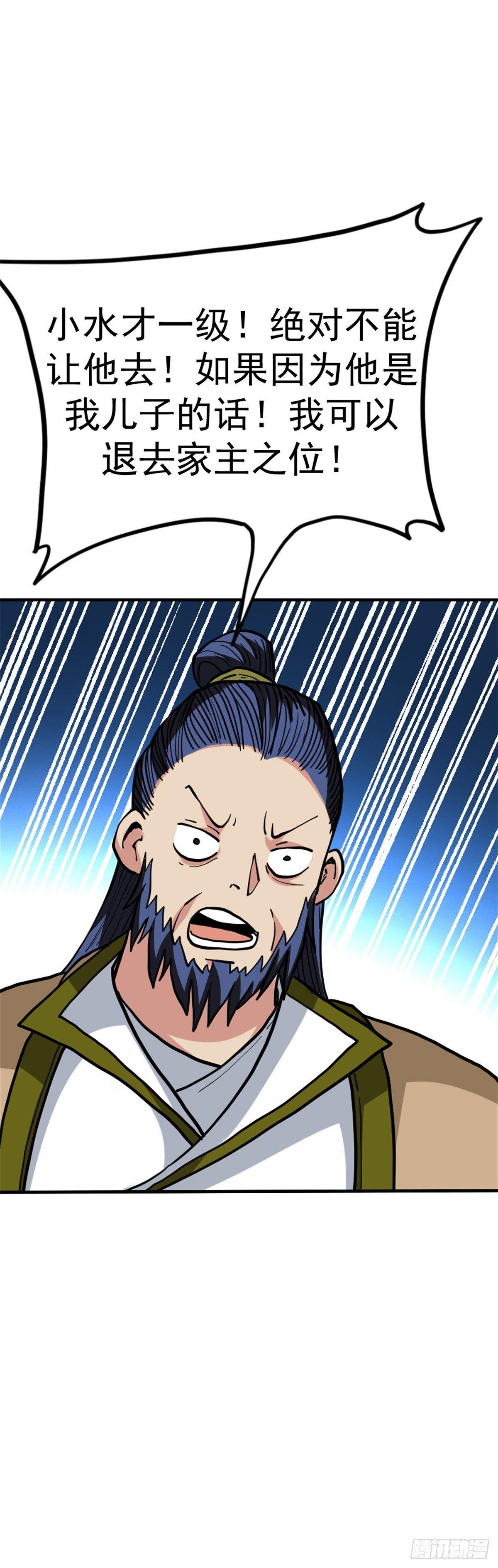 🍲至尊吐槽系统 第六话 开启二级任务 第17页