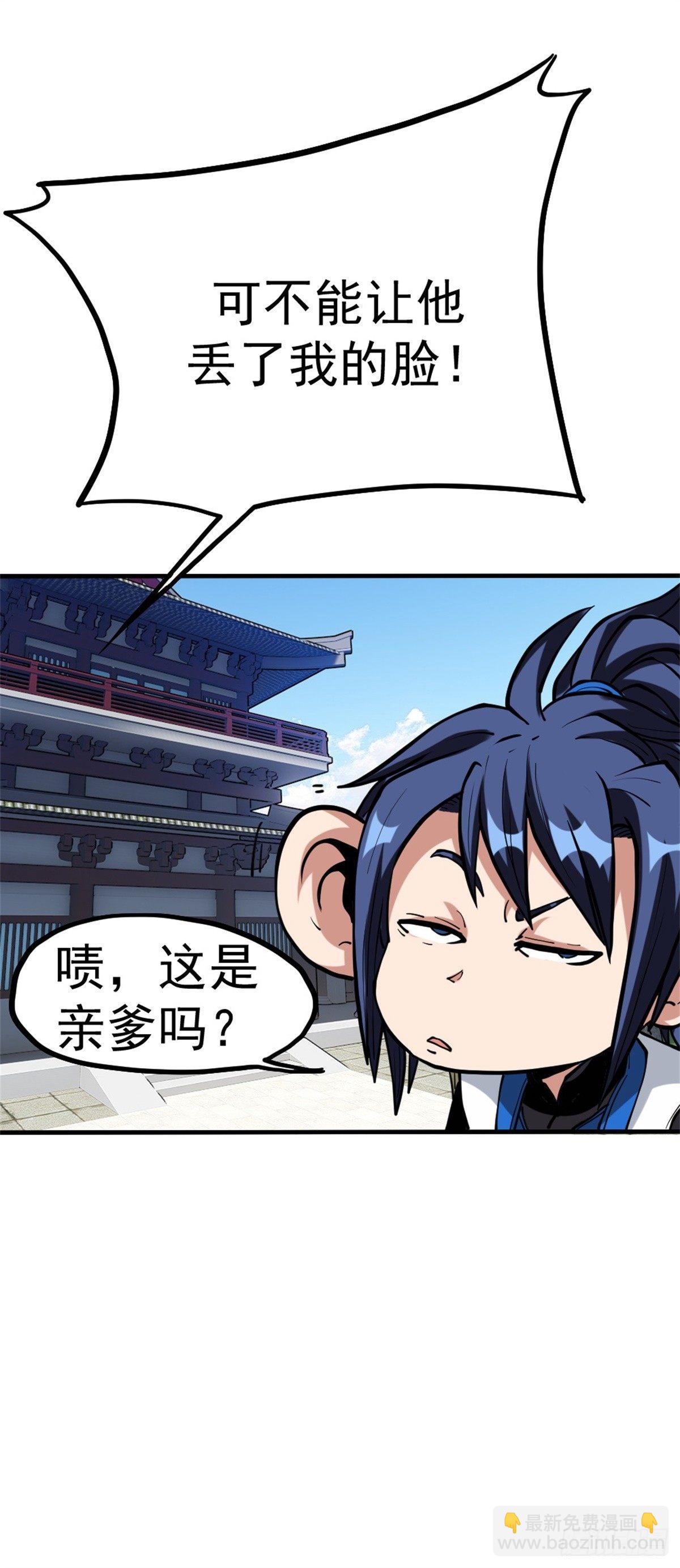 🍲至尊吐槽系统 第六话 开启二级任务 第18页