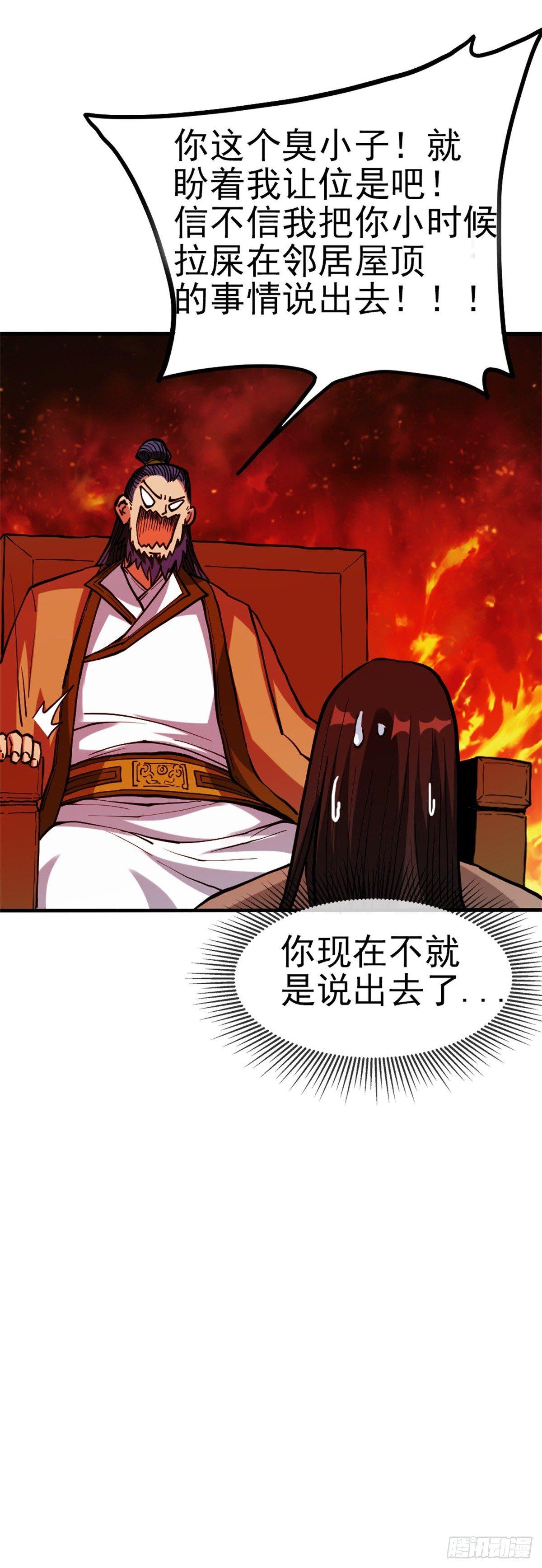 🍲至尊吐槽系统 第六话 开启二级任务 第21页