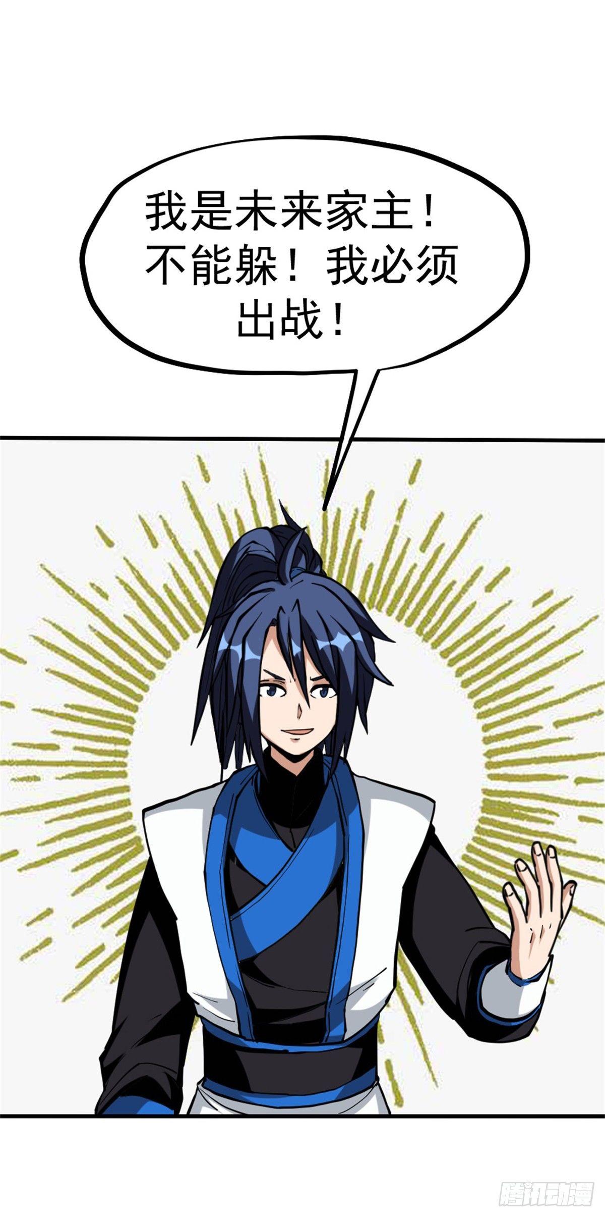 🍲至尊吐槽系统 第六话 开启二级任务 第23页