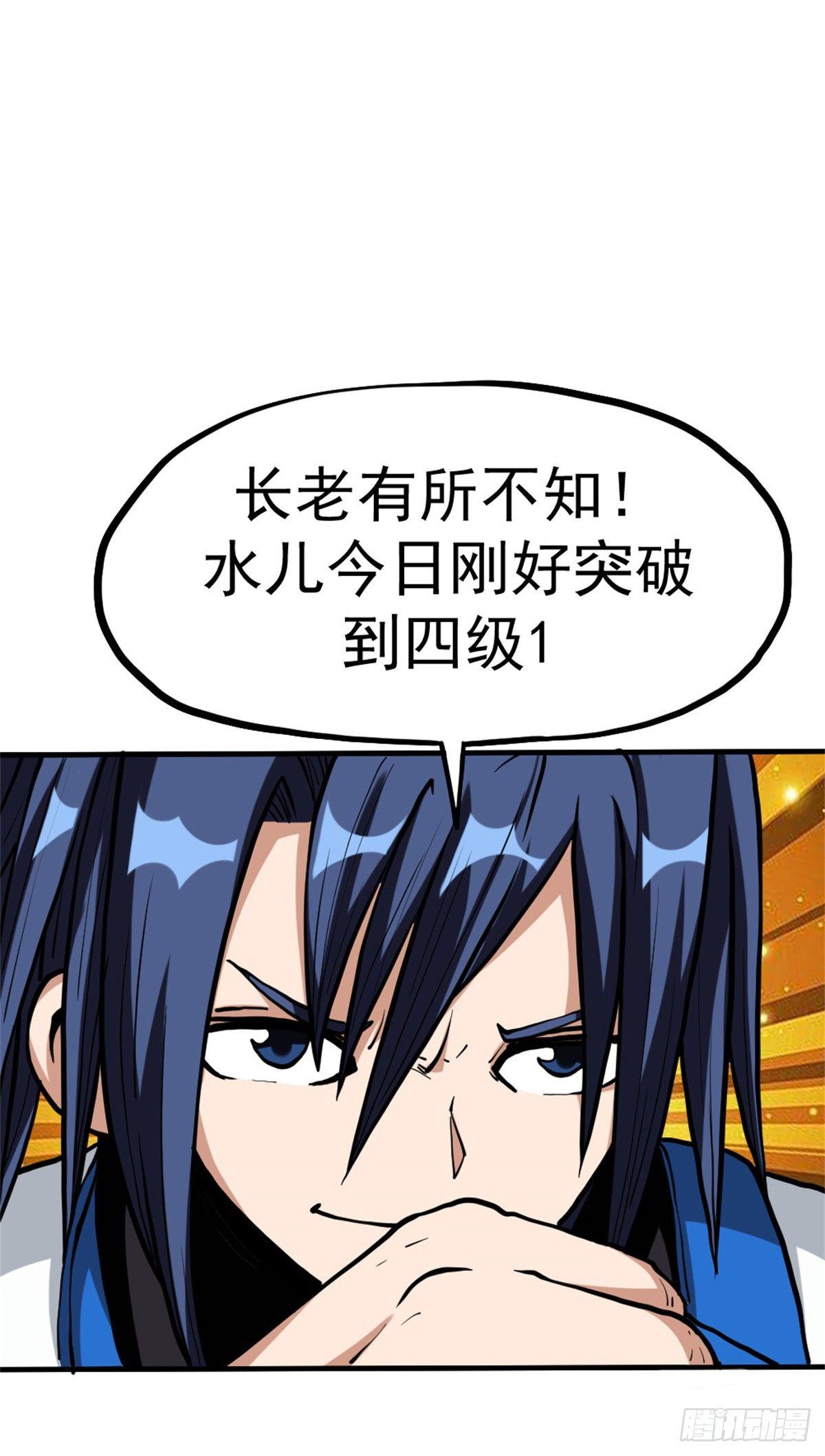 🍲至尊吐槽系统 第六话 开启二级任务 第25页