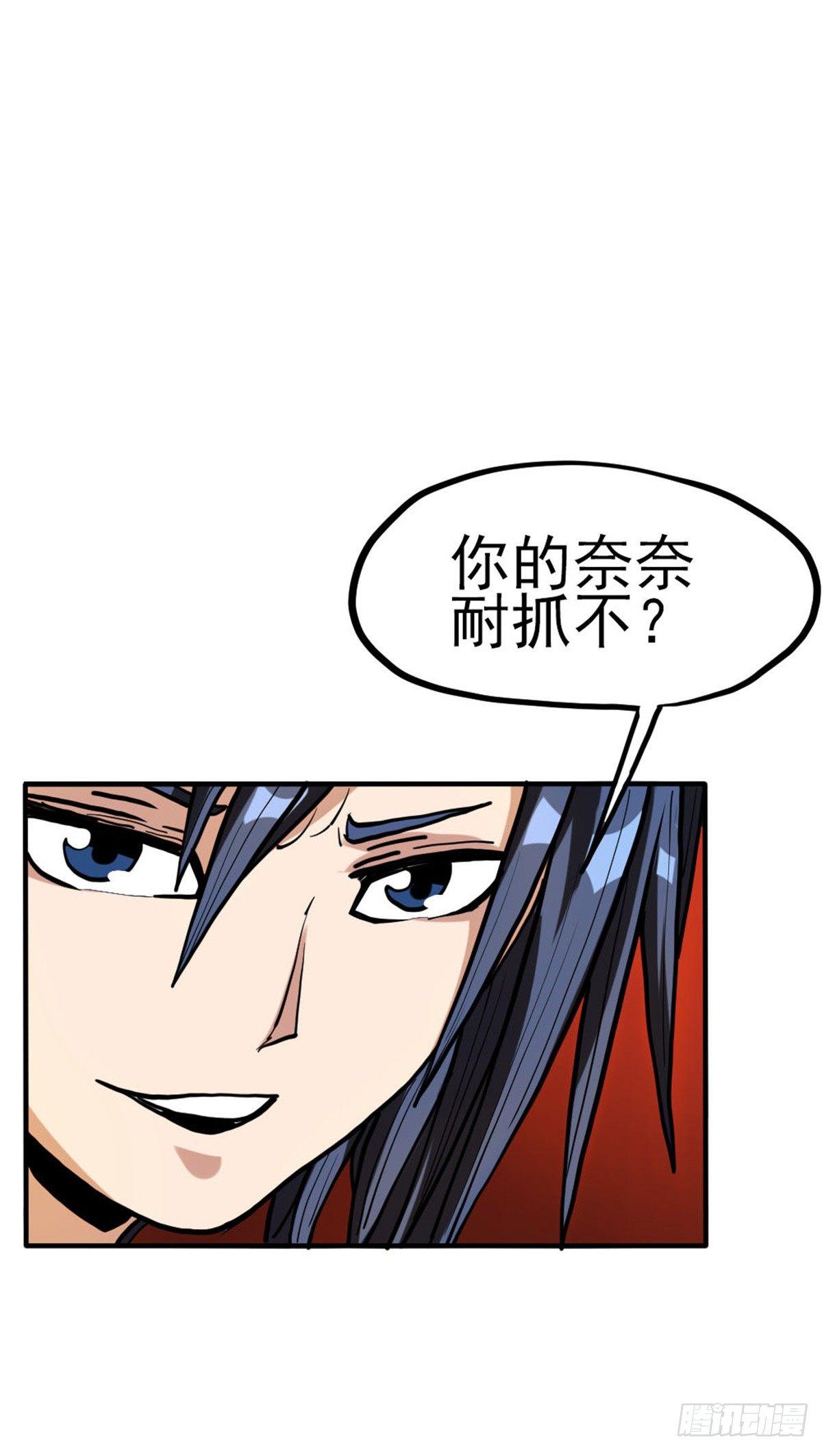 🍲至尊吐槽系统 第六话 开启二级任务 第30页