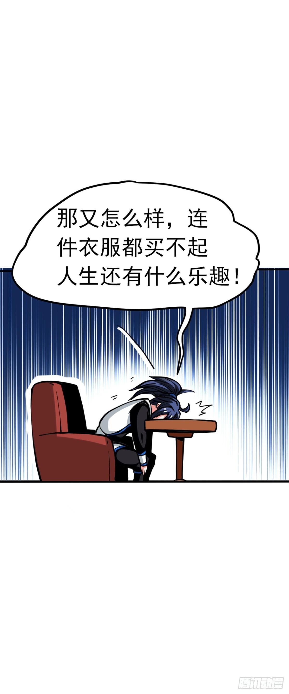 🍲至尊吐槽系统 第六话 开启二级任务 第6页