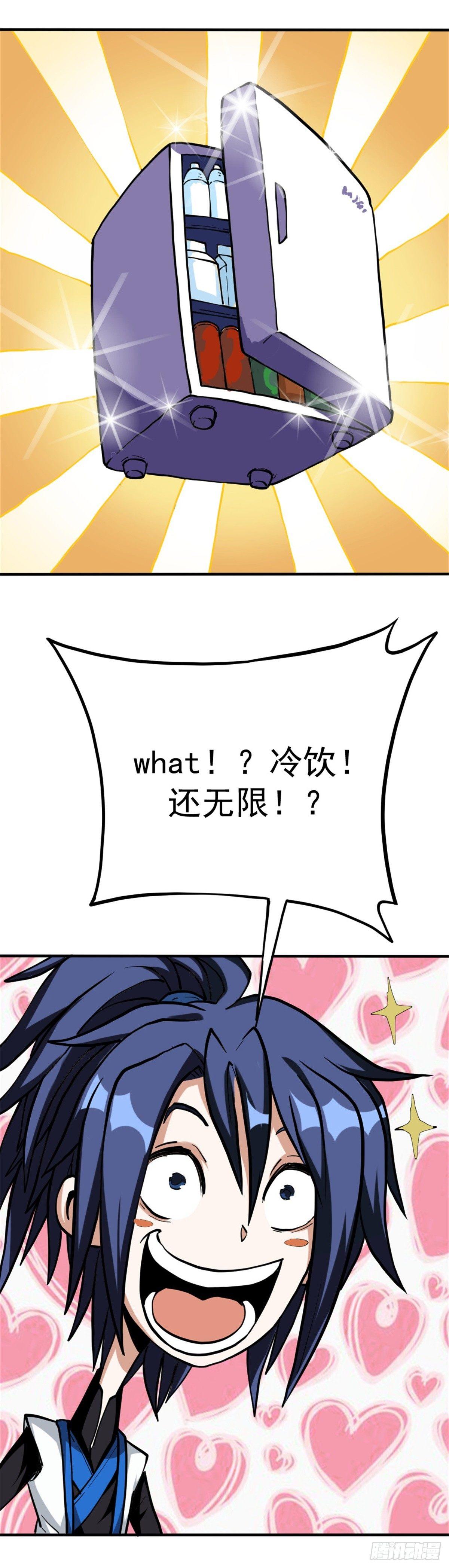 🍲至尊吐槽系统 第六话 开启二级任务 第9页