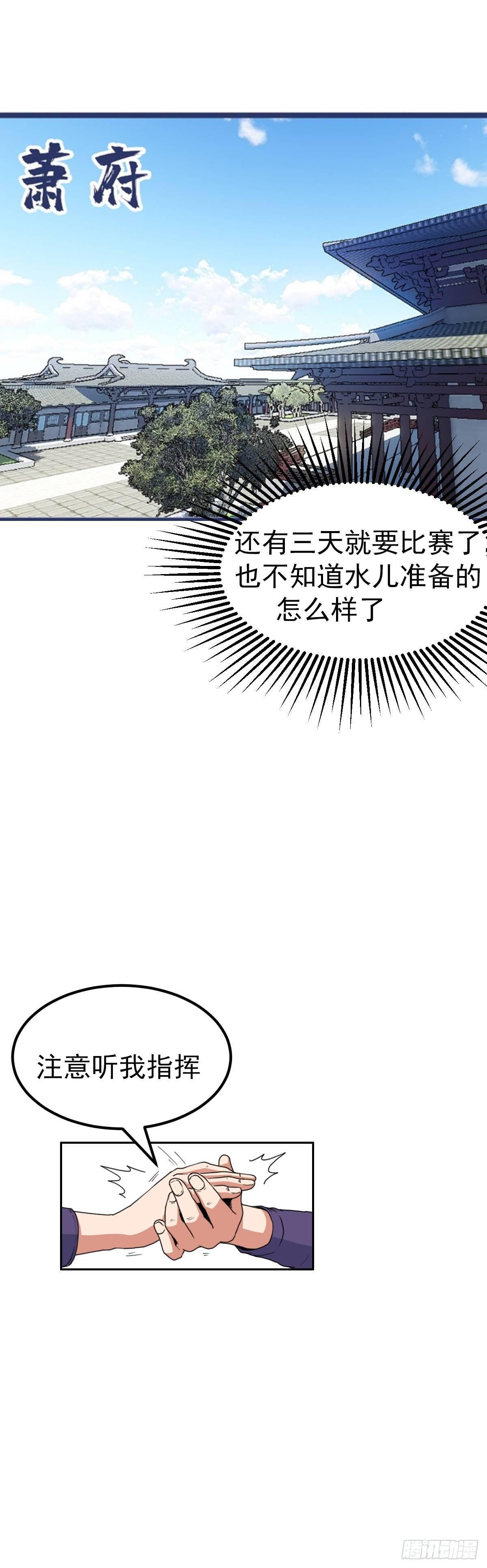 🍲至尊吐槽系统 第八话 备战 第1页