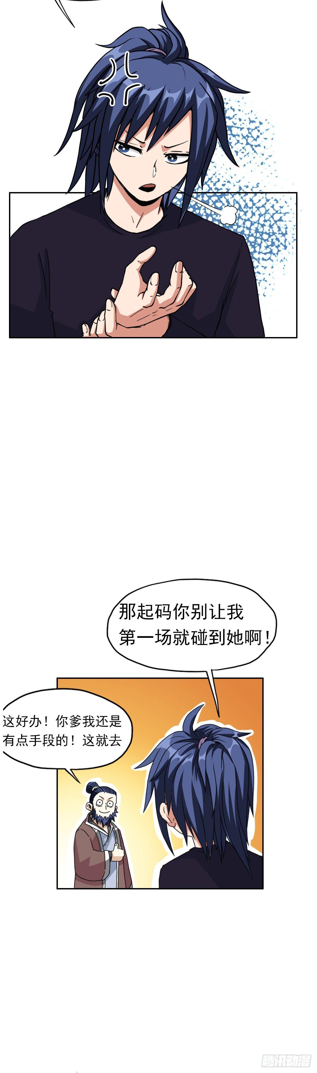 🍲至尊吐槽系统 第八话 备战 第11页