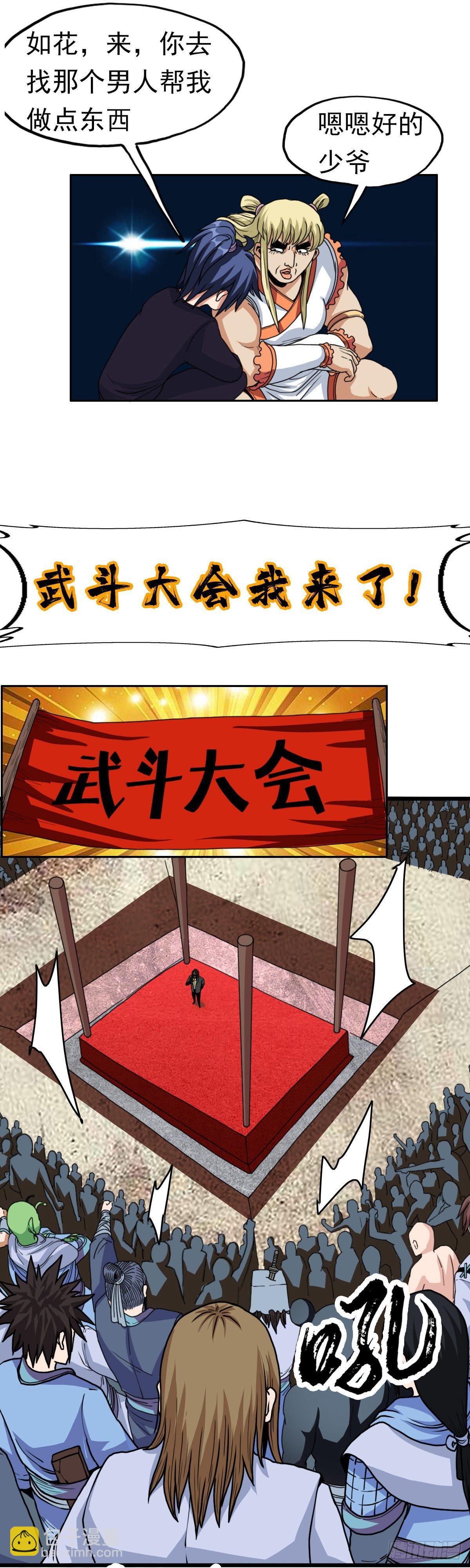 🍲至尊吐槽系统 第八话 备战 第13页