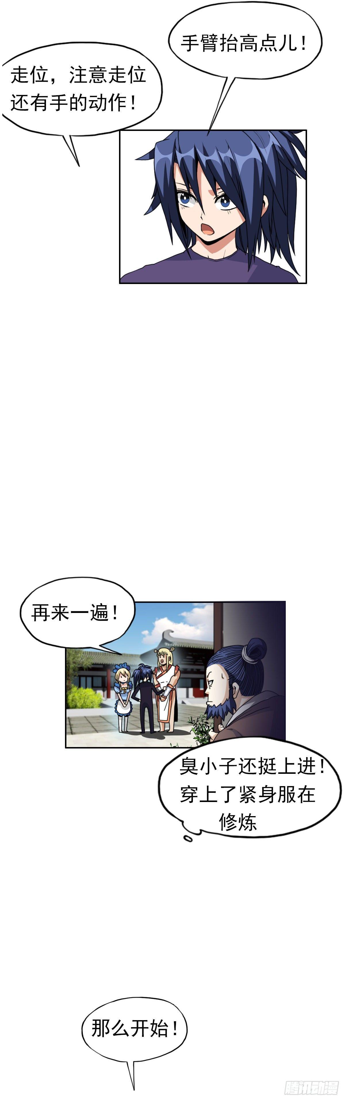 🍲至尊吐槽系统 第八话 备战 第2页