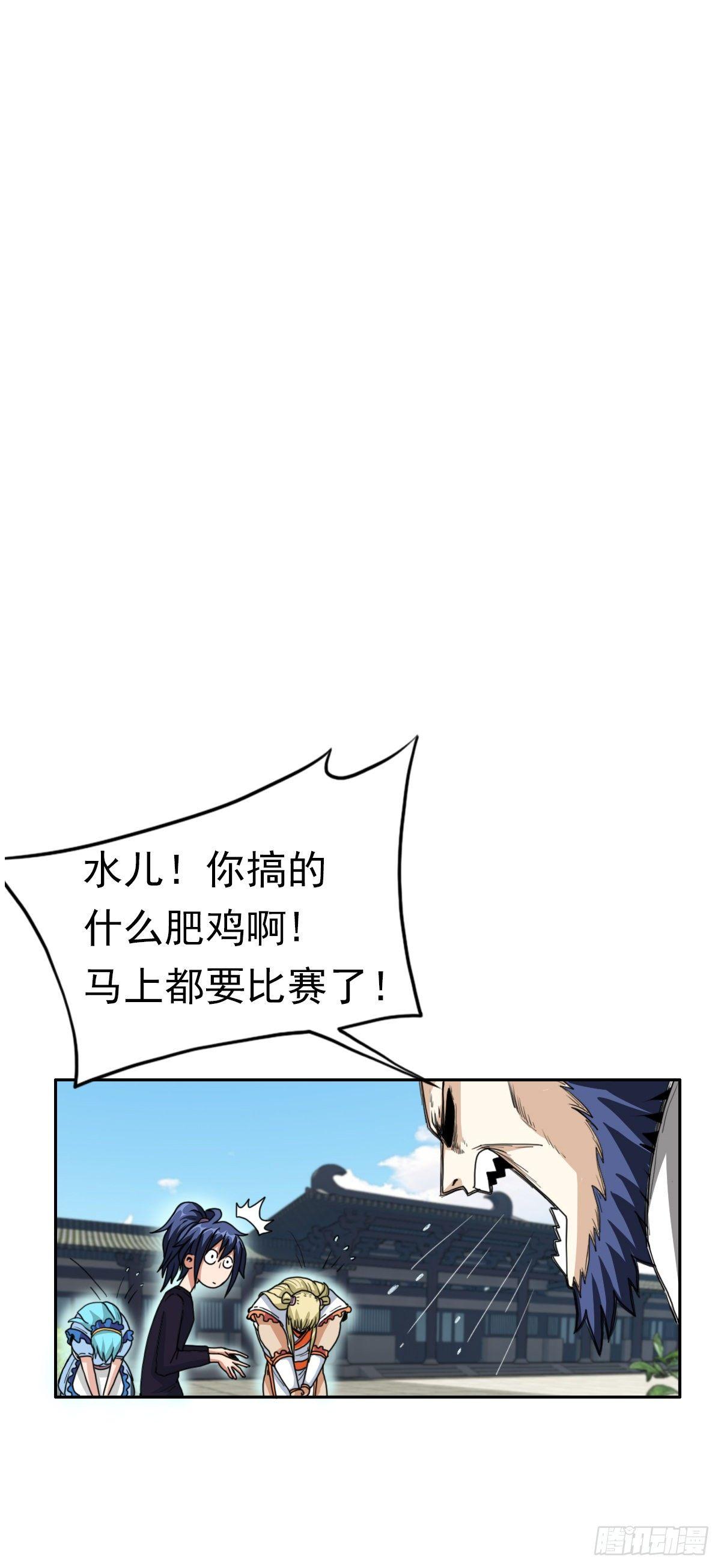 🍲至尊吐槽系统 第八话 备战 第5页