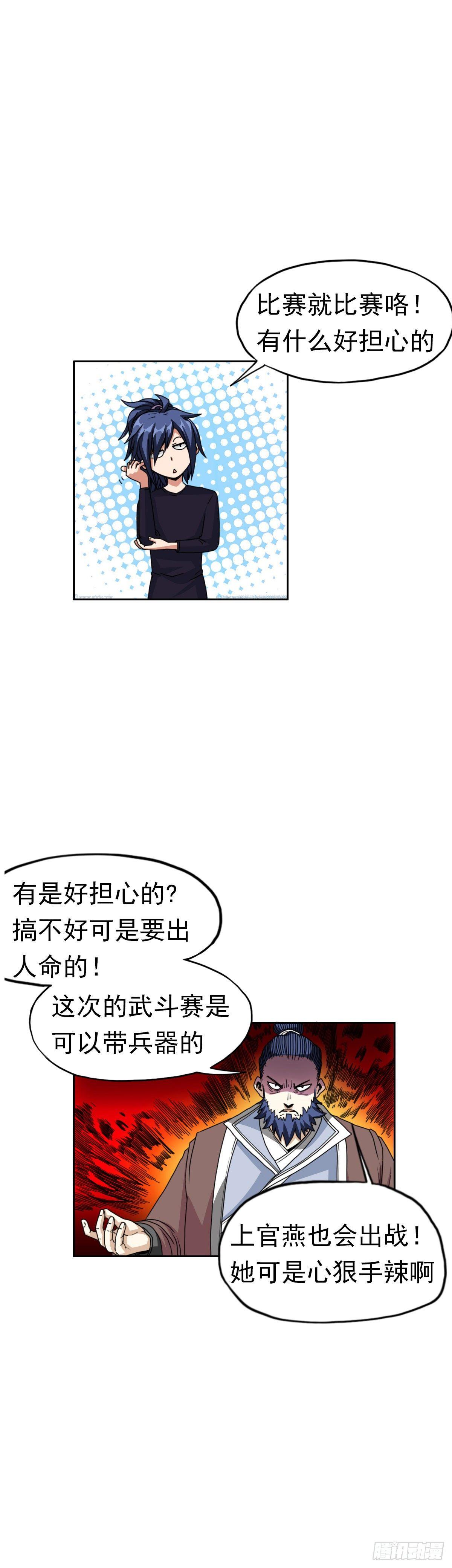 🍲至尊吐槽系统 第八话 备战 第6页