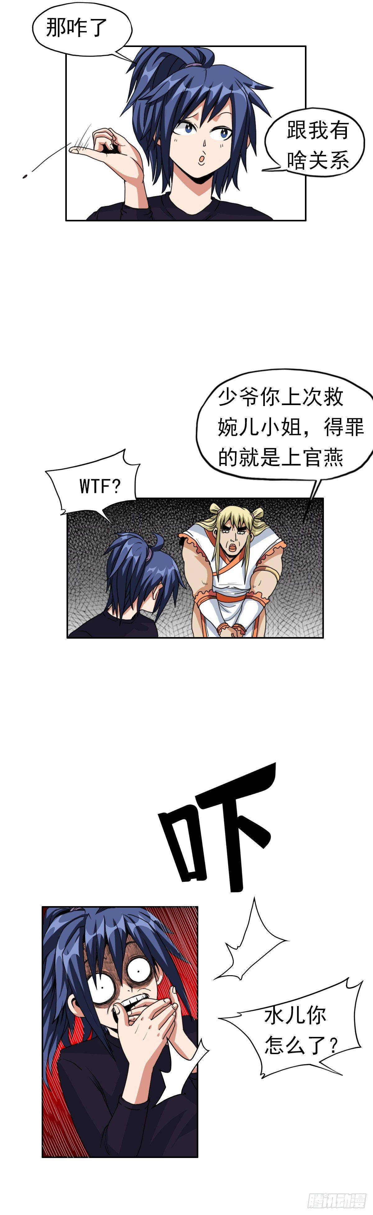 🍲至尊吐槽系统 第八话 备战 第7页