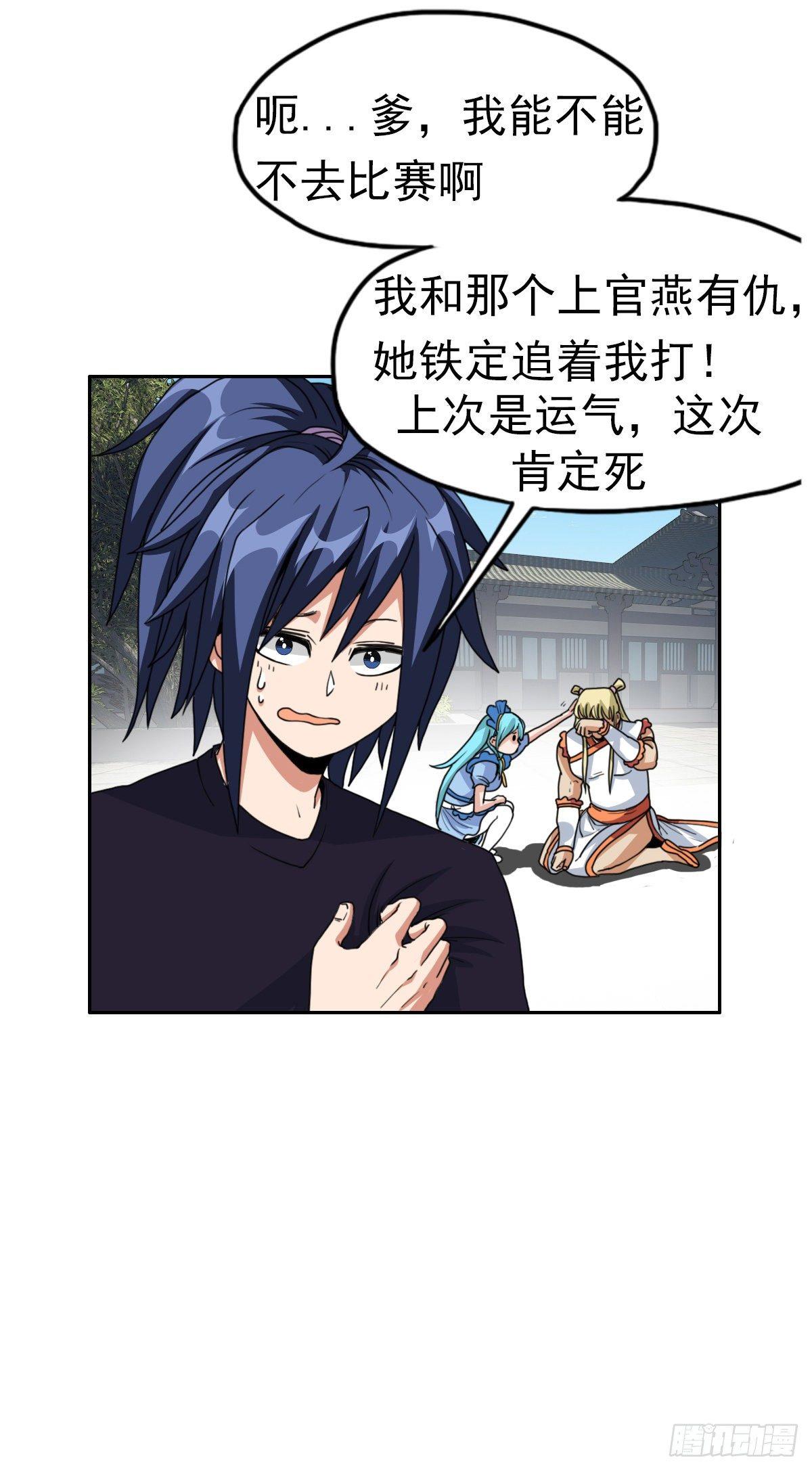 🍲至尊吐槽系统 第八话 备战 第9页