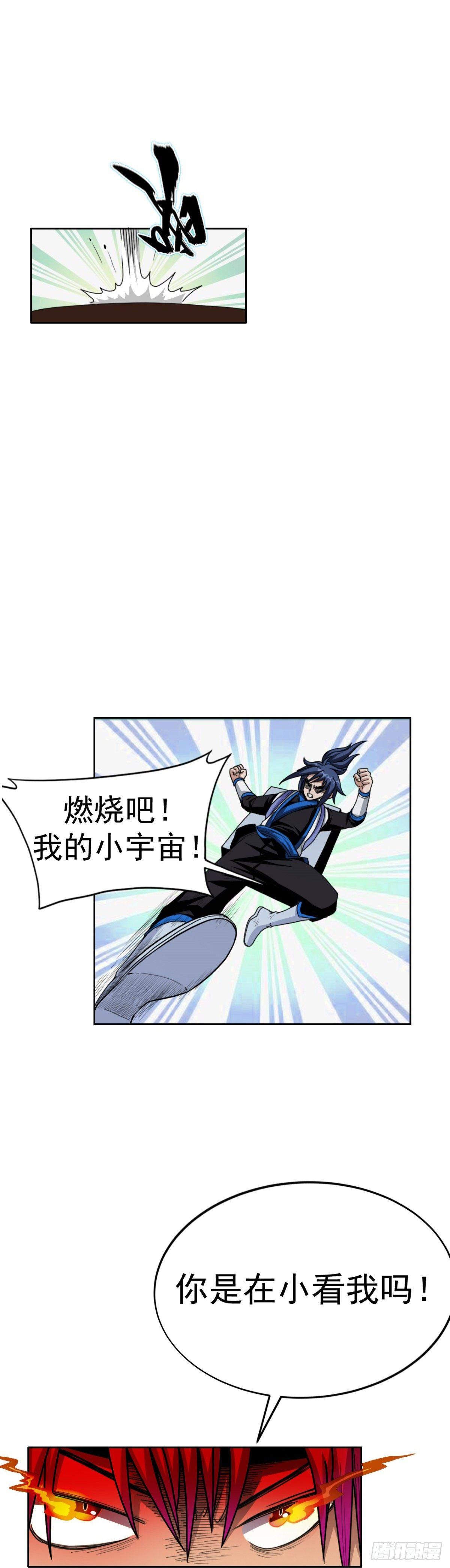 🍲至尊吐槽系统 第十话  回忆杀 第1页