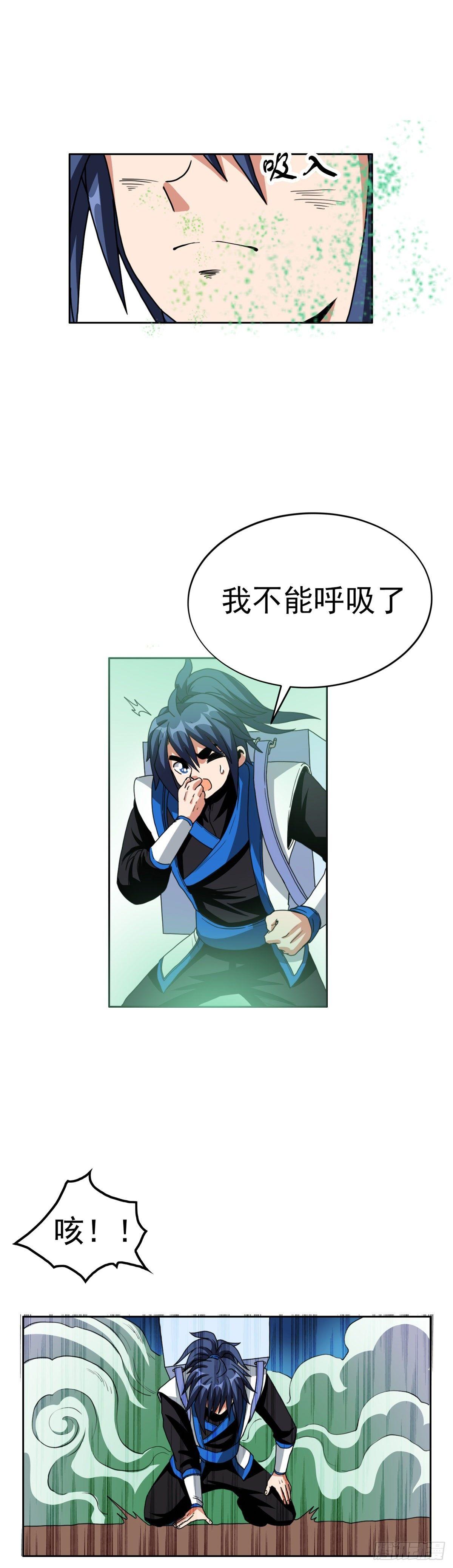 🍲至尊吐槽系统 第十话  回忆杀 第11页