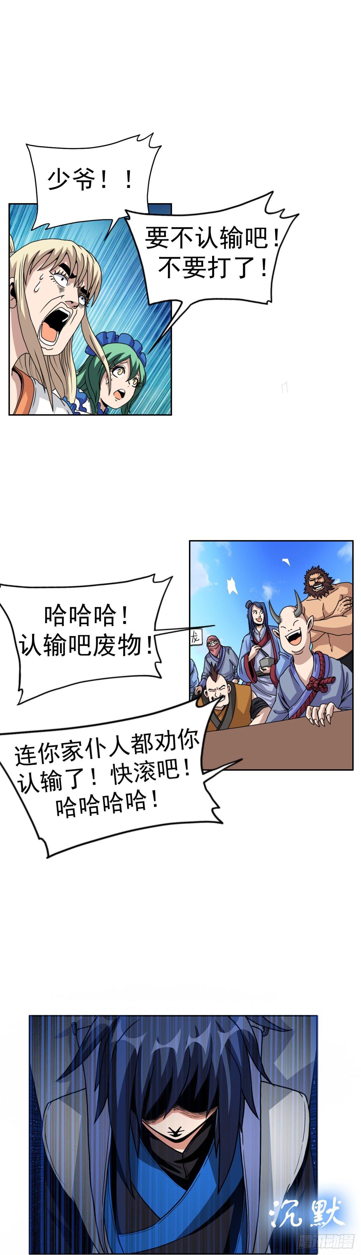 🍲至尊吐槽系统 第十话  回忆杀 第12页