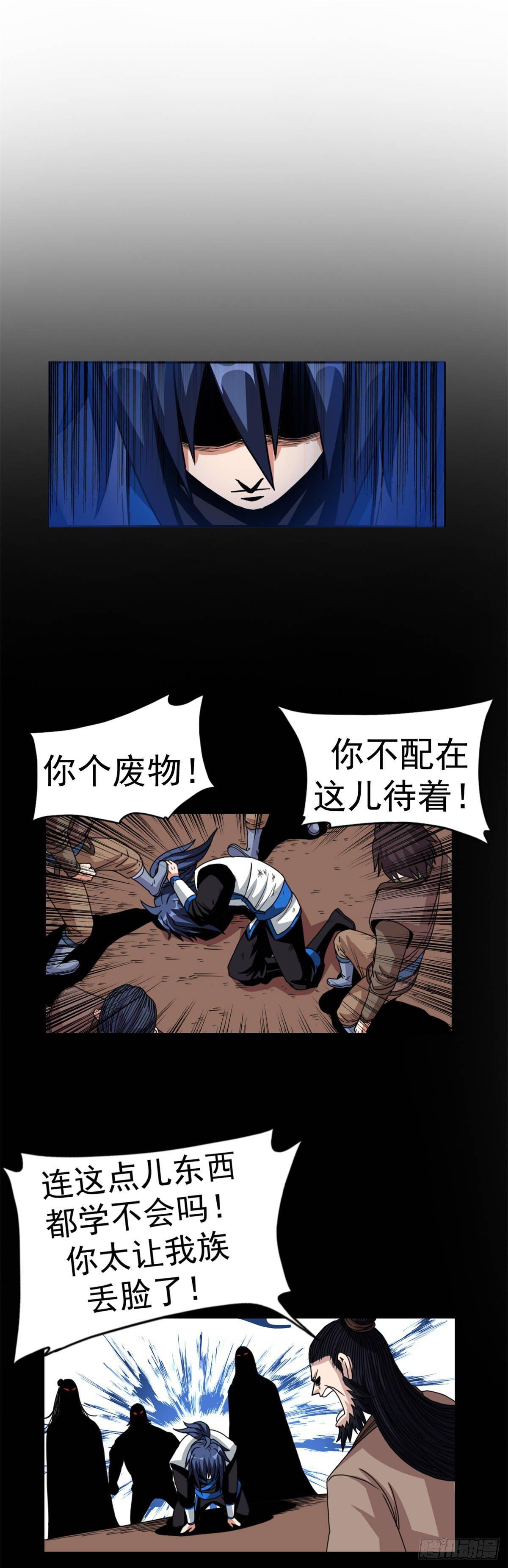 🍲至尊吐槽系统 第十话  回忆杀 第13页