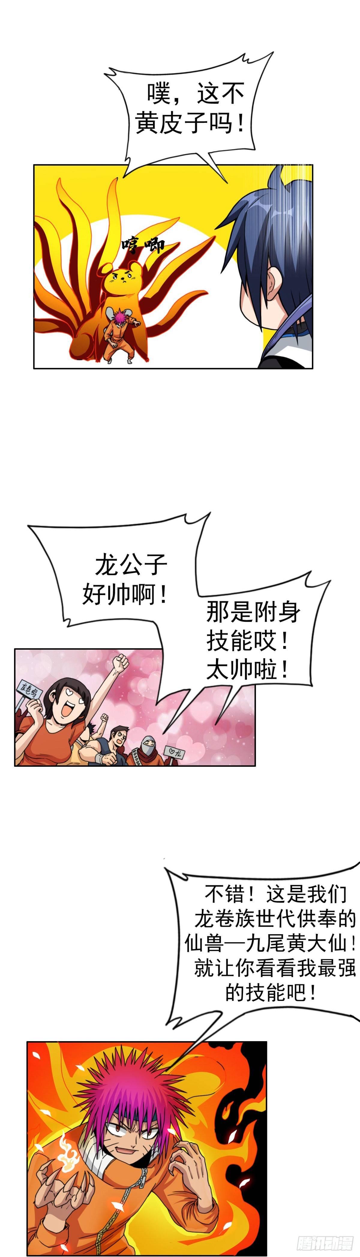 🍲至尊吐槽系统 第十话  回忆杀 第4页