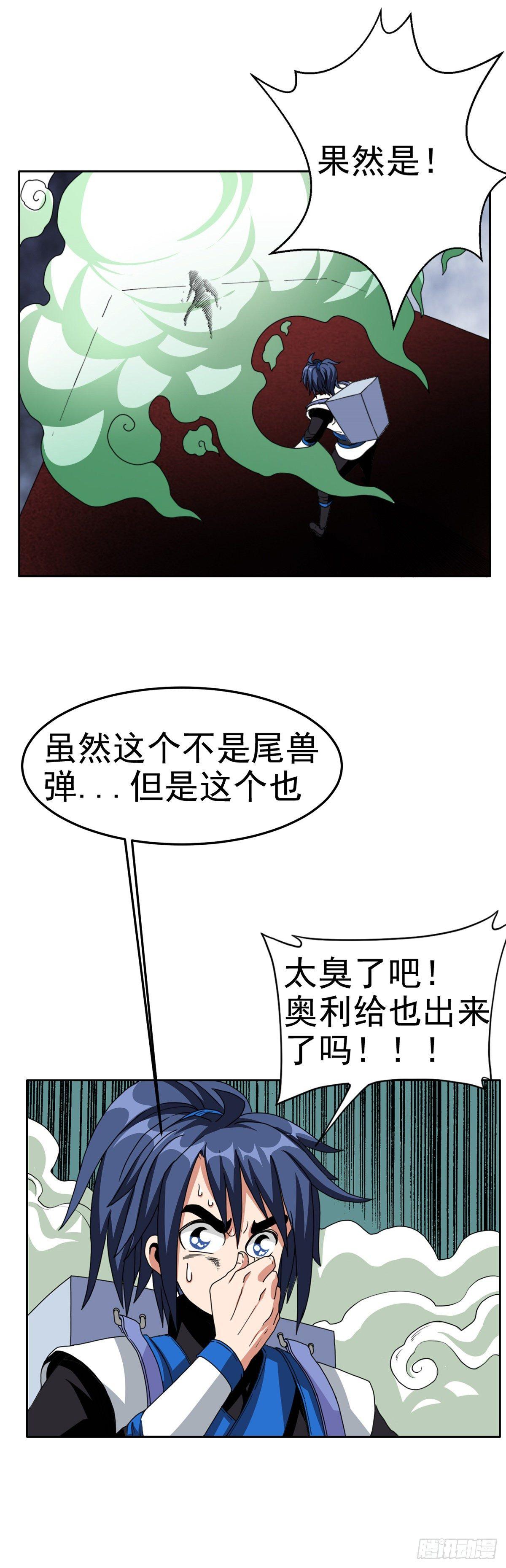 🍲至尊吐槽系统 第十话  回忆杀 第8页