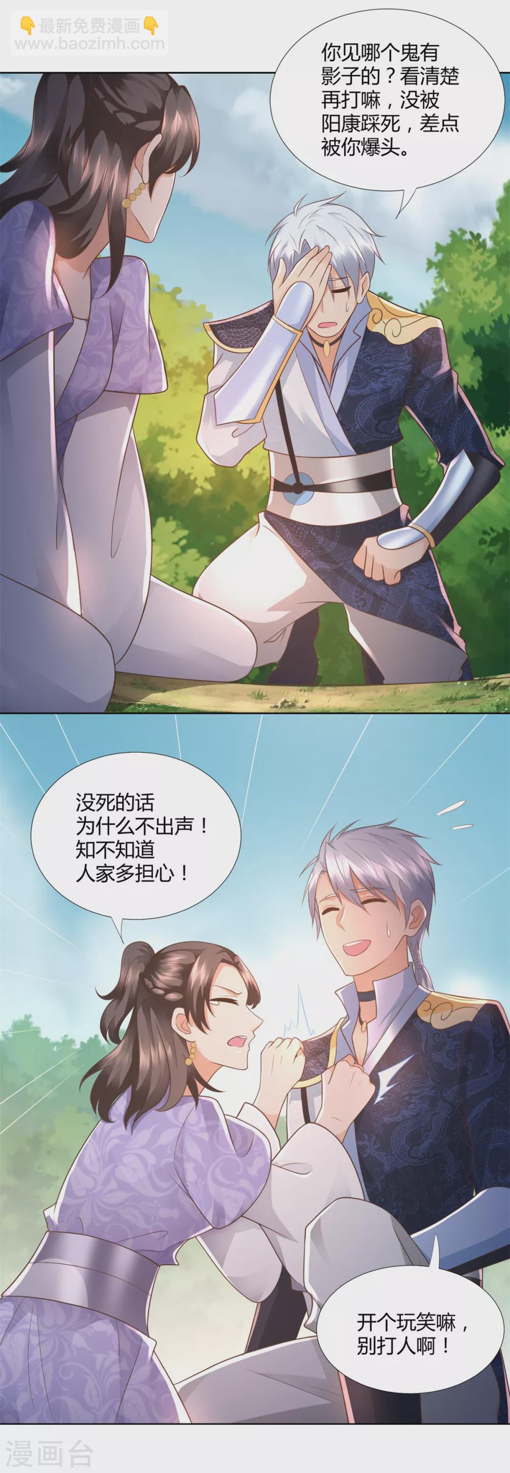 🍲至尊重生 第102话 别打人啊 第10页