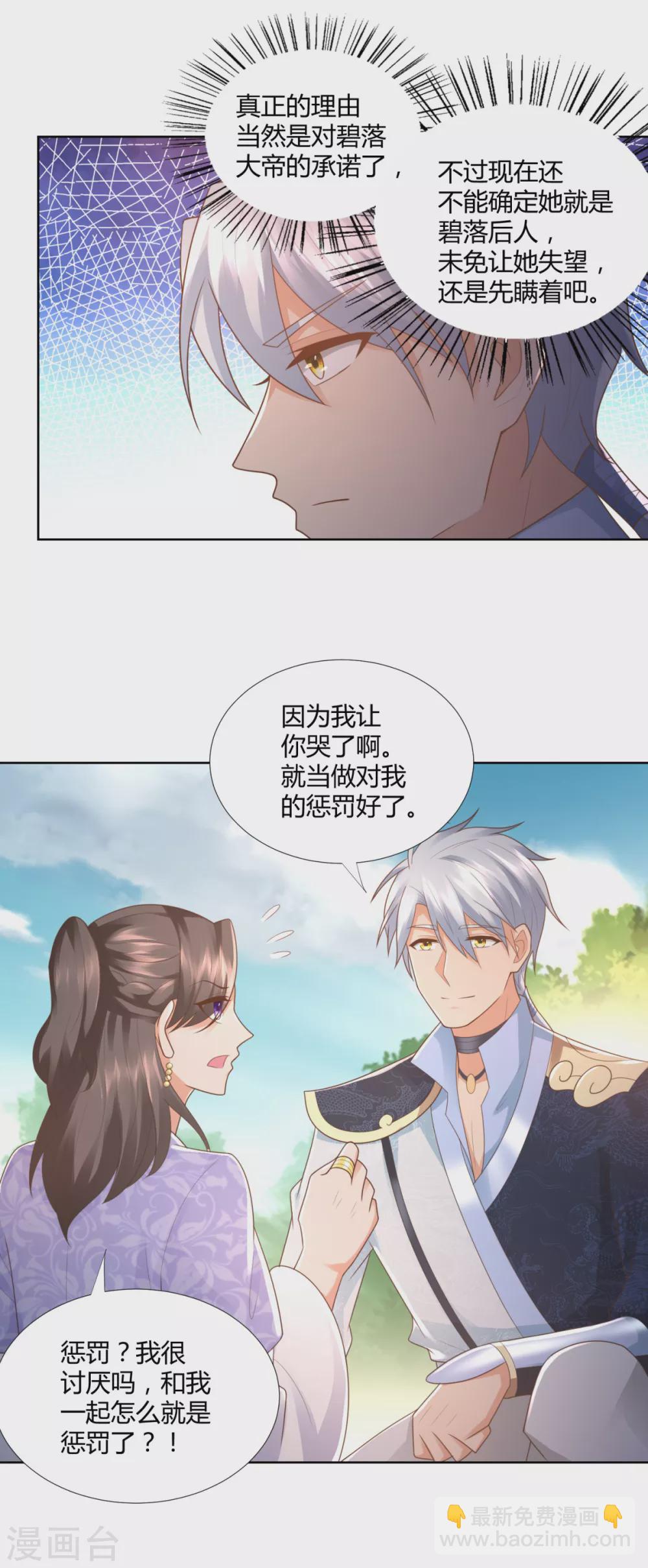 🍲至尊重生 第102话 别打人啊 第14页