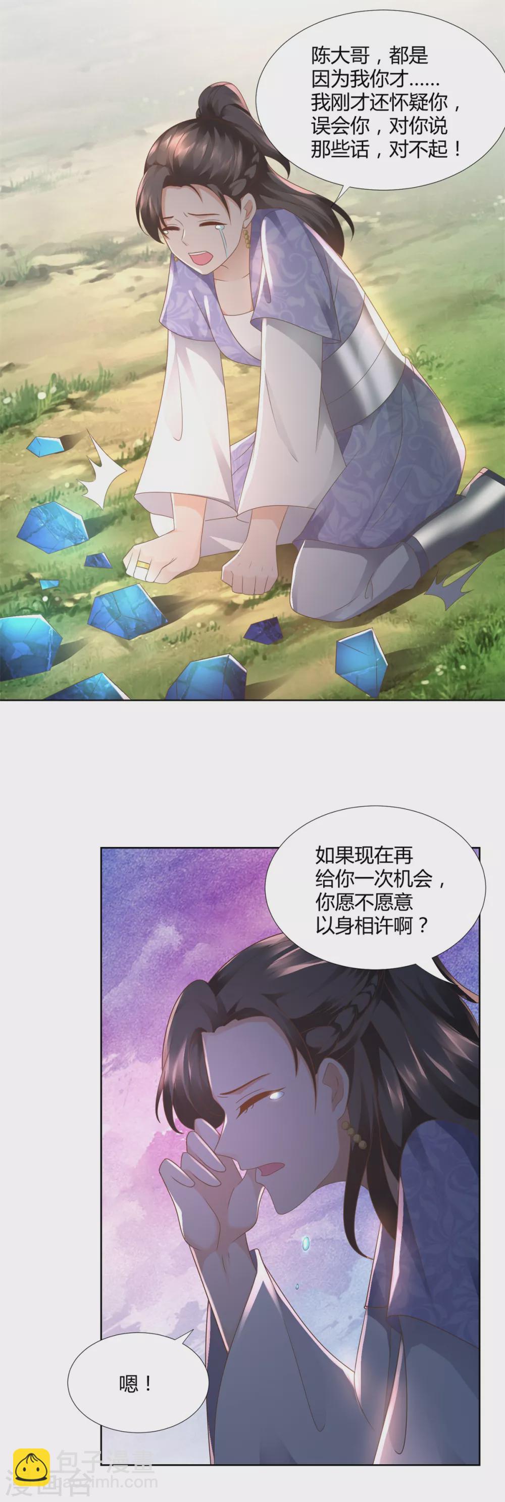 🍲至尊重生 第102话 别打人啊 第7页