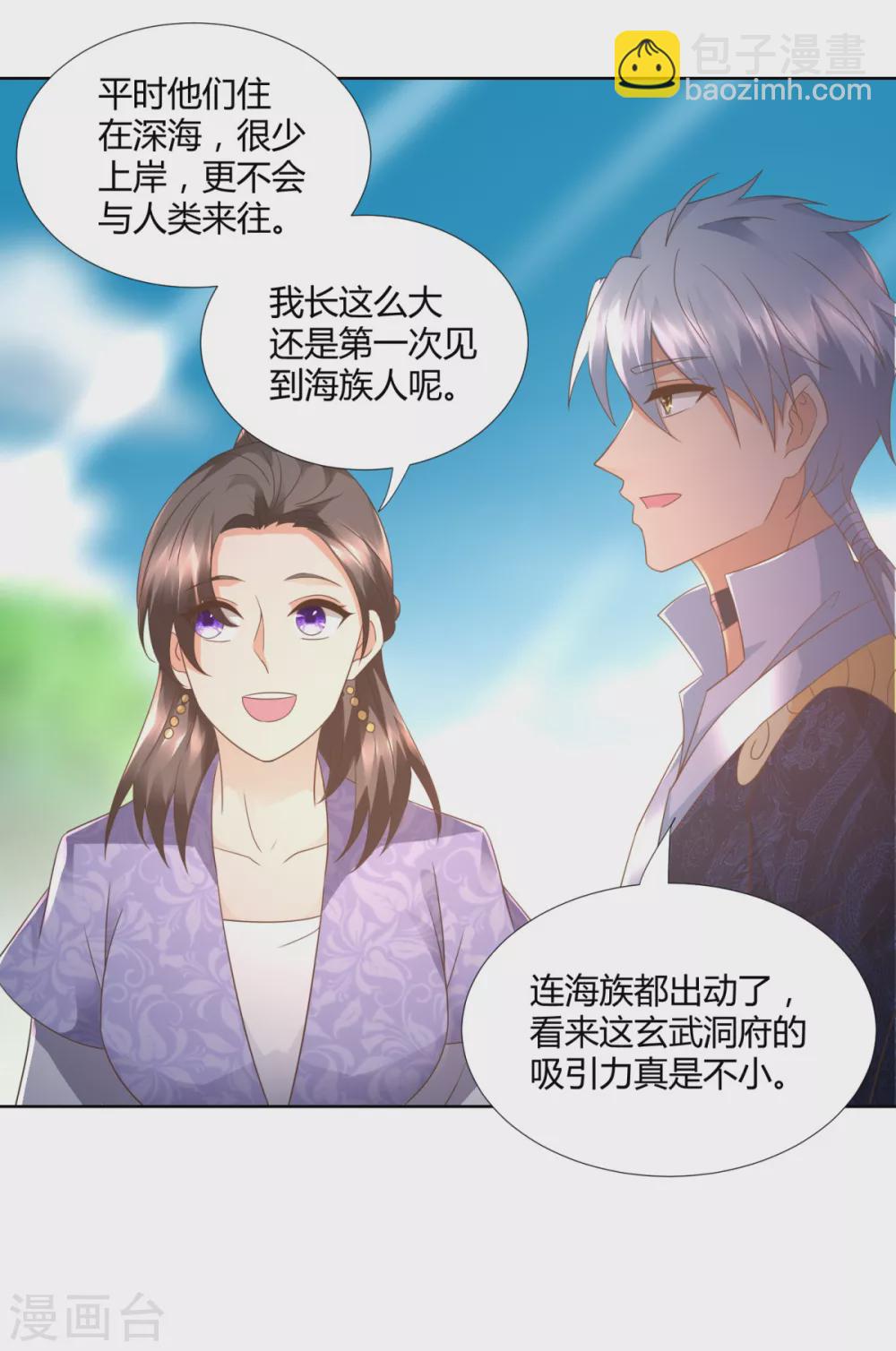 🍲至尊重生 第106话 玄武洞府 第11页