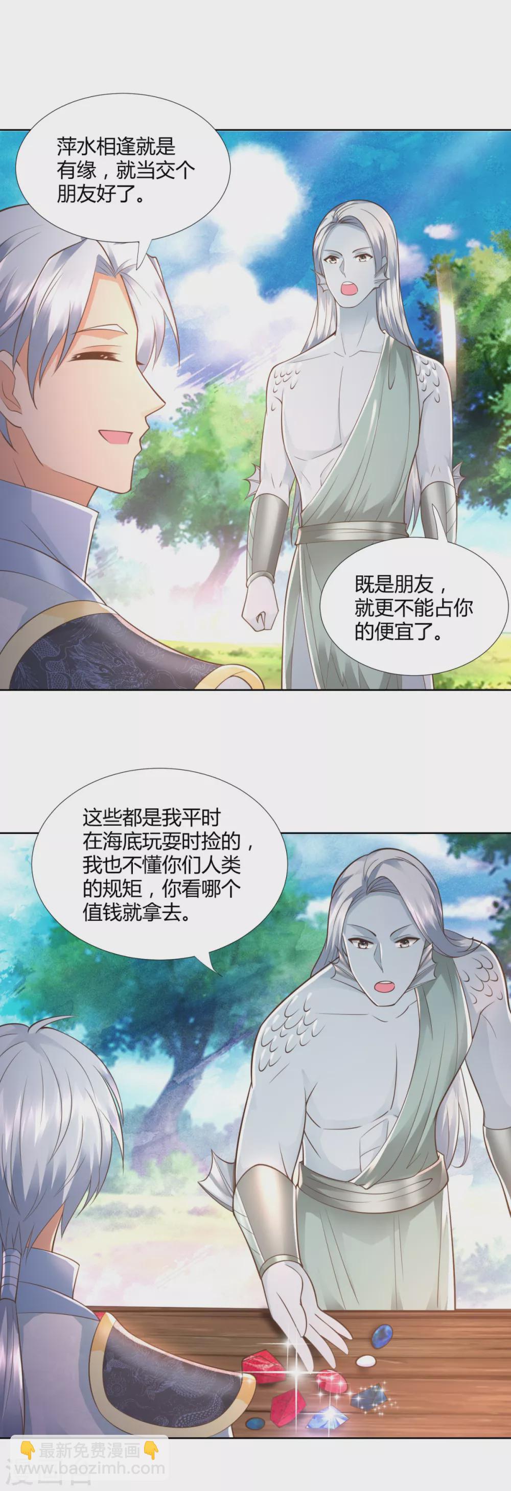 🍲至尊重生 第106话 玄武洞府 第15页