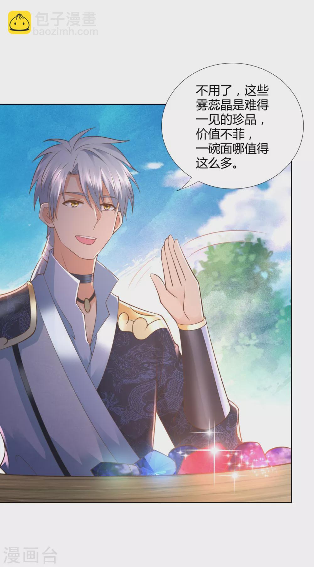 🍲至尊重生 第106话 玄武洞府 第17页