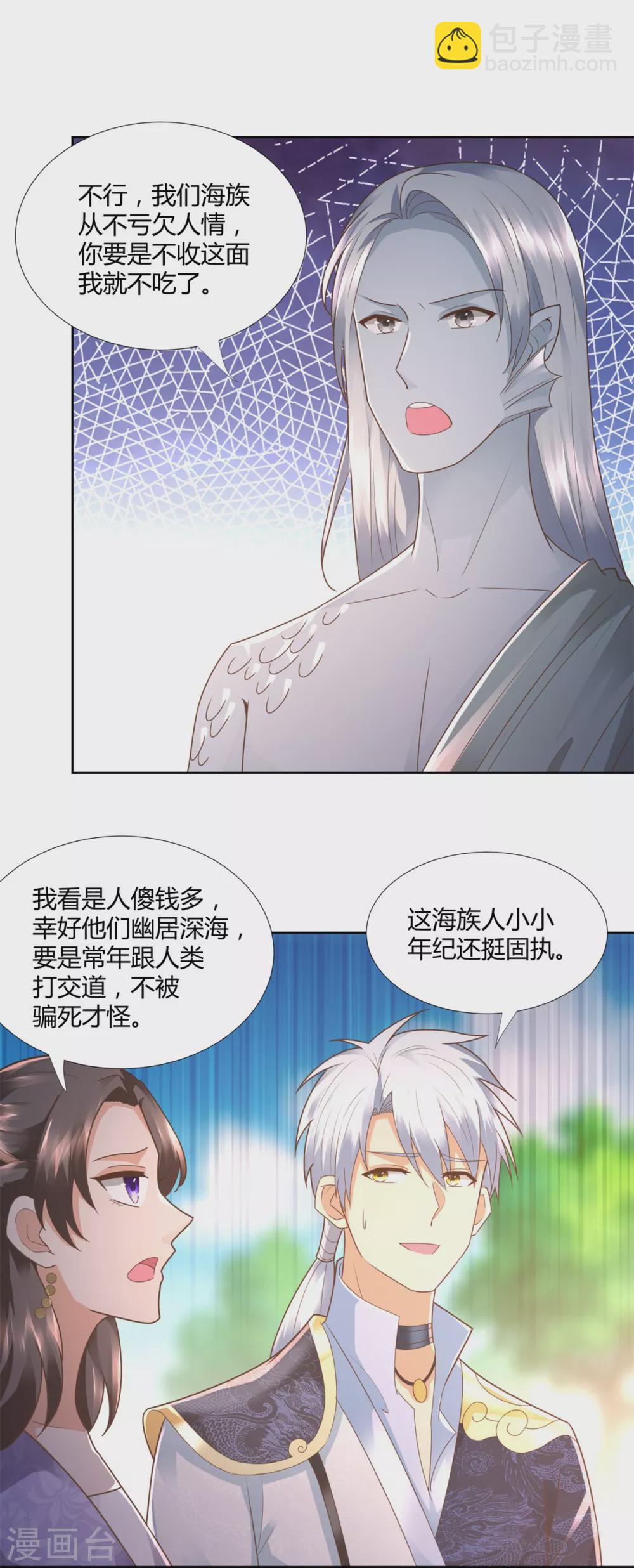 🍲至尊重生 第106话 玄武洞府 第18页