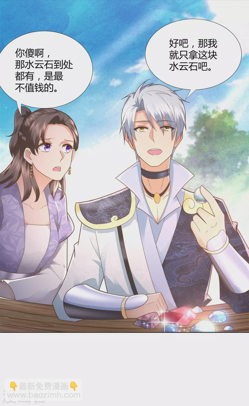 🍲至尊重生 第106话 玄武洞府 第19页