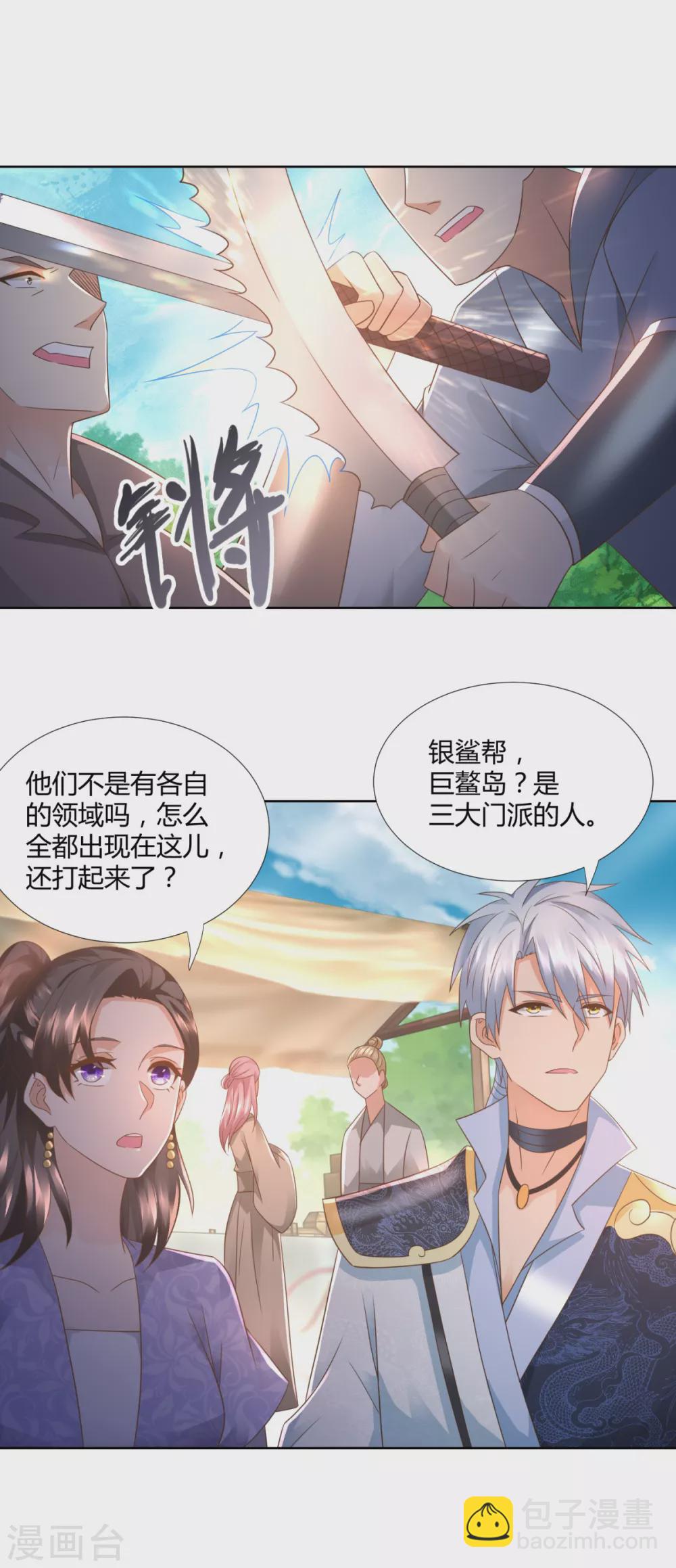 🍲至尊重生 第106话 玄武洞府 第2页