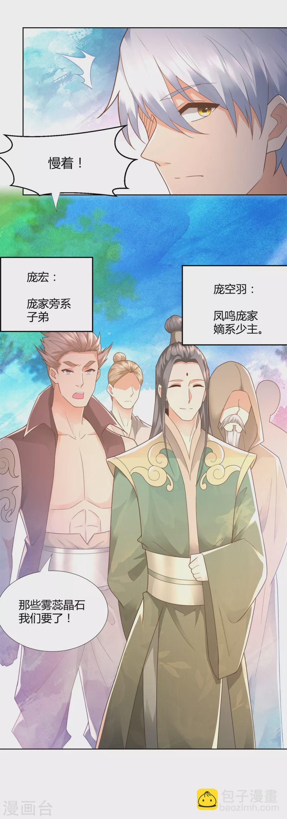🍲至尊重生 第106话 玄武洞府 第20页