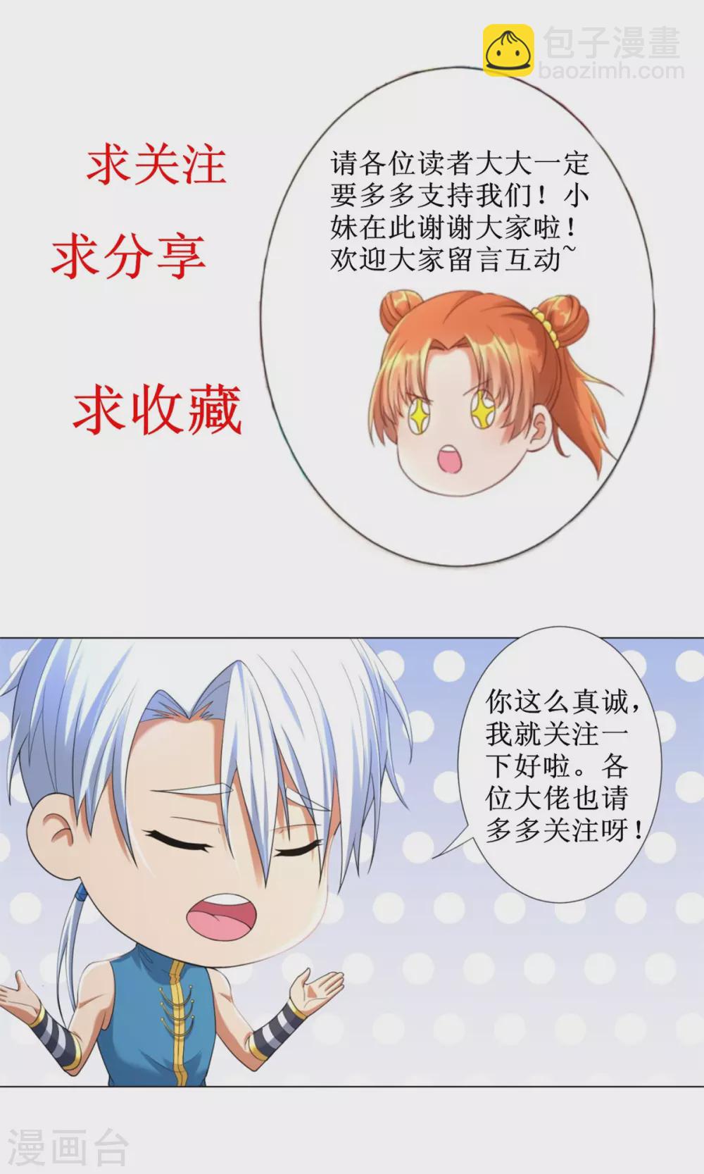 🍲至尊重生 第106话 玄武洞府 第21页