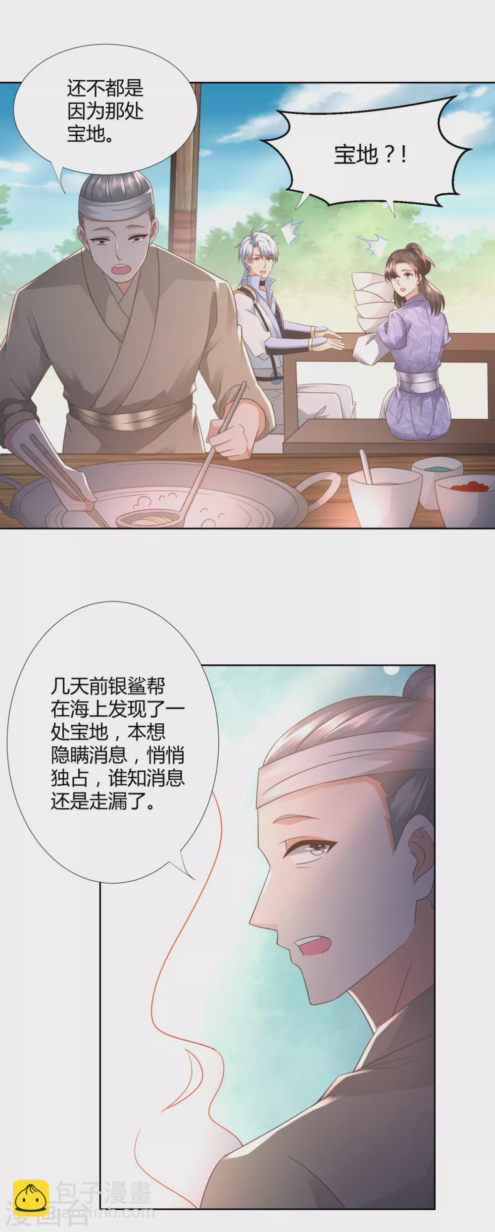 🍲至尊重生 第106话 玄武洞府 第3页