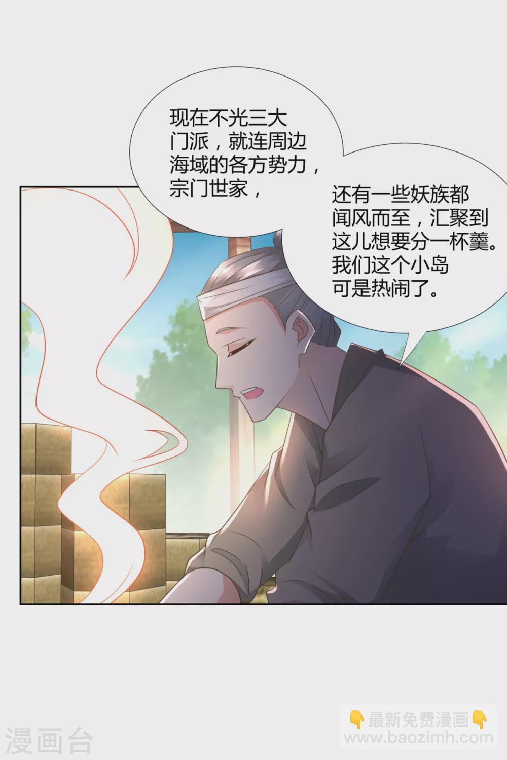 🍲至尊重生 第106话 玄武洞府 第4页