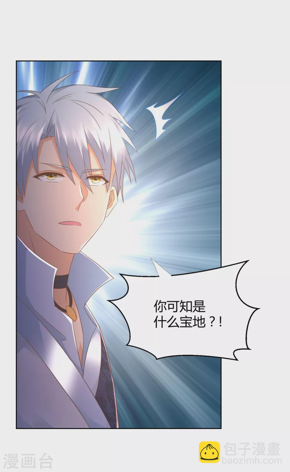 🍲至尊重生 第106话 玄武洞府 第5页