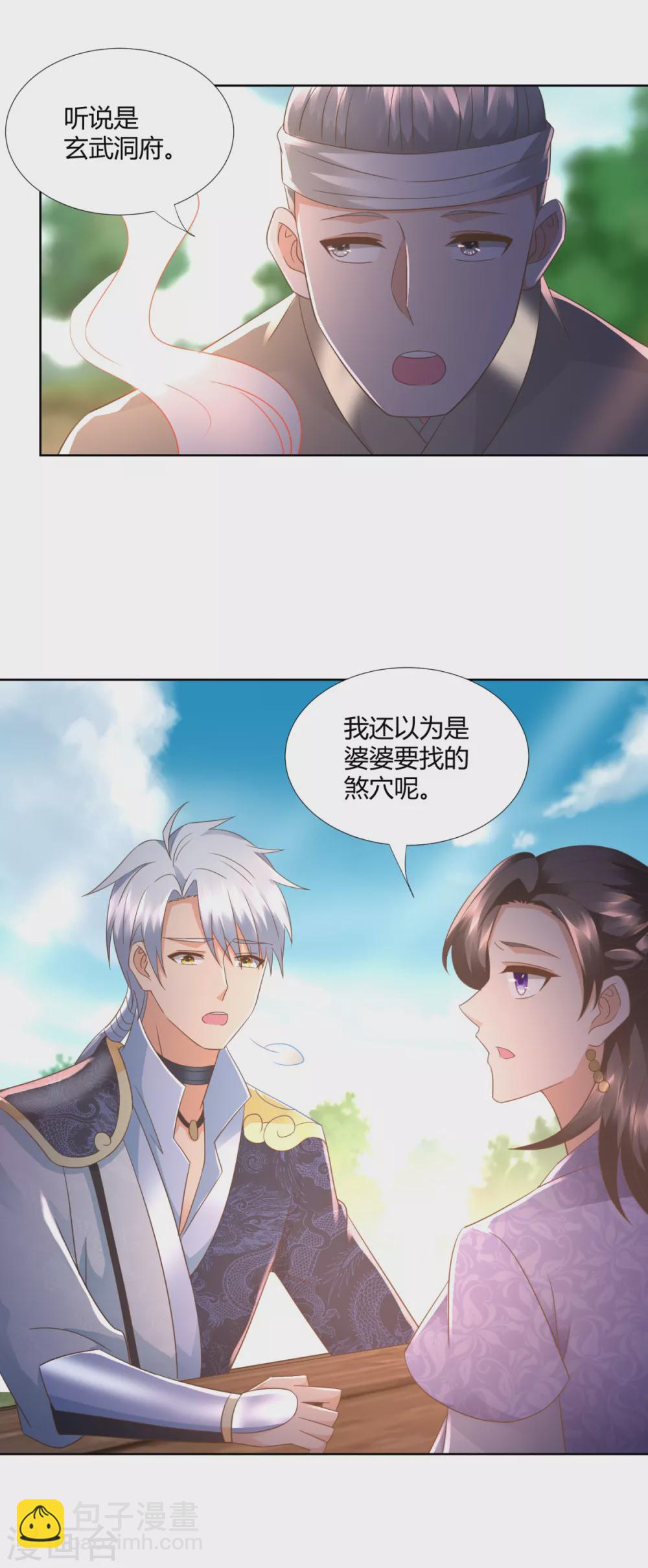 🍲至尊重生 第106话 玄武洞府 第6页