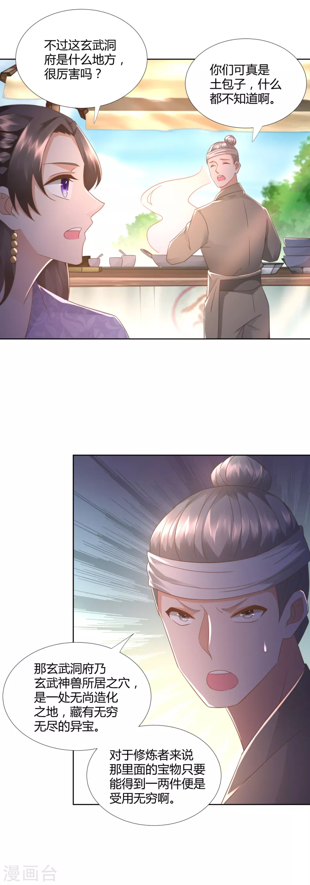 🍲至尊重生 第106话 玄武洞府 第7页