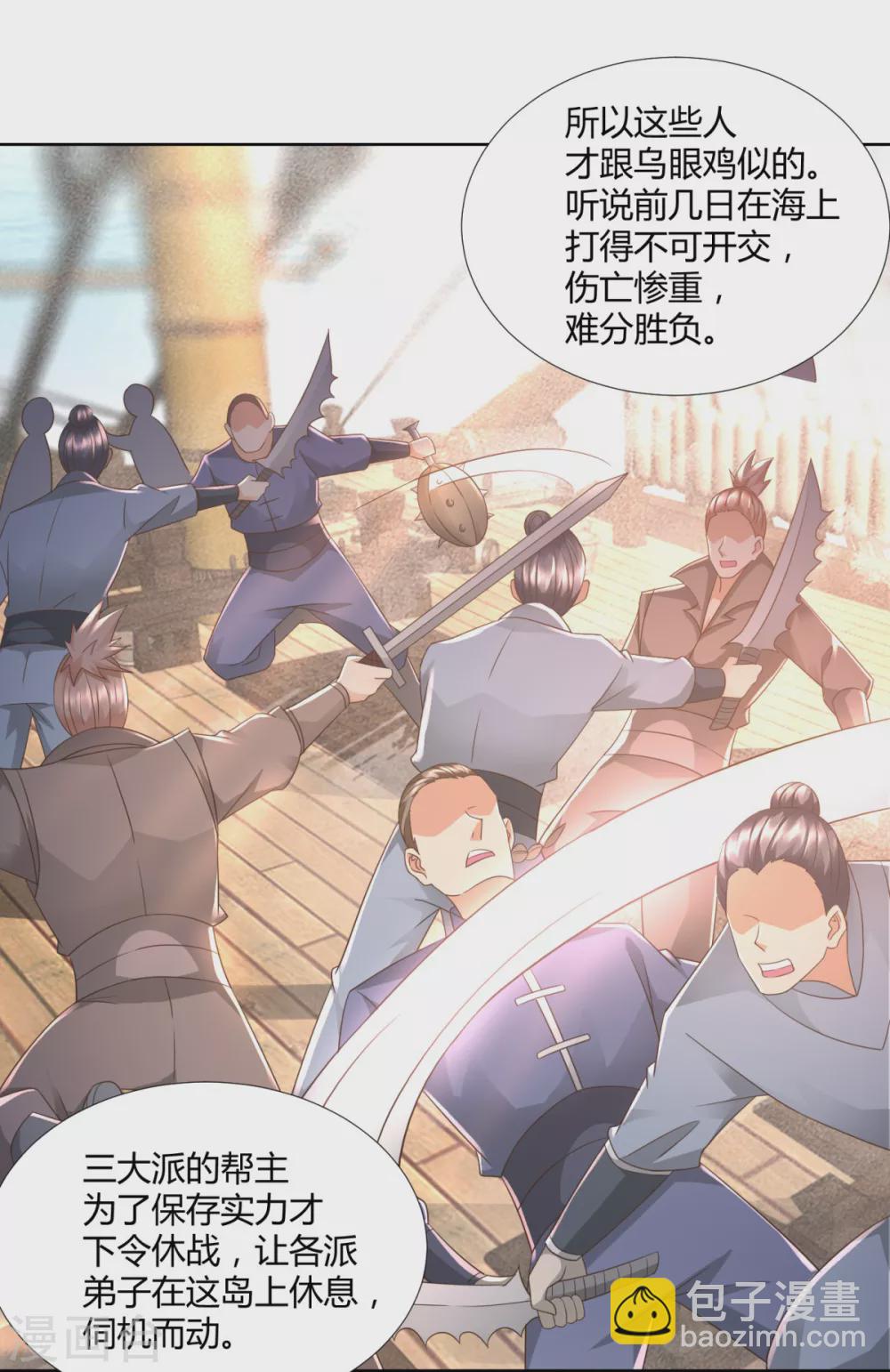 🍲至尊重生 第106话 玄武洞府 第8页