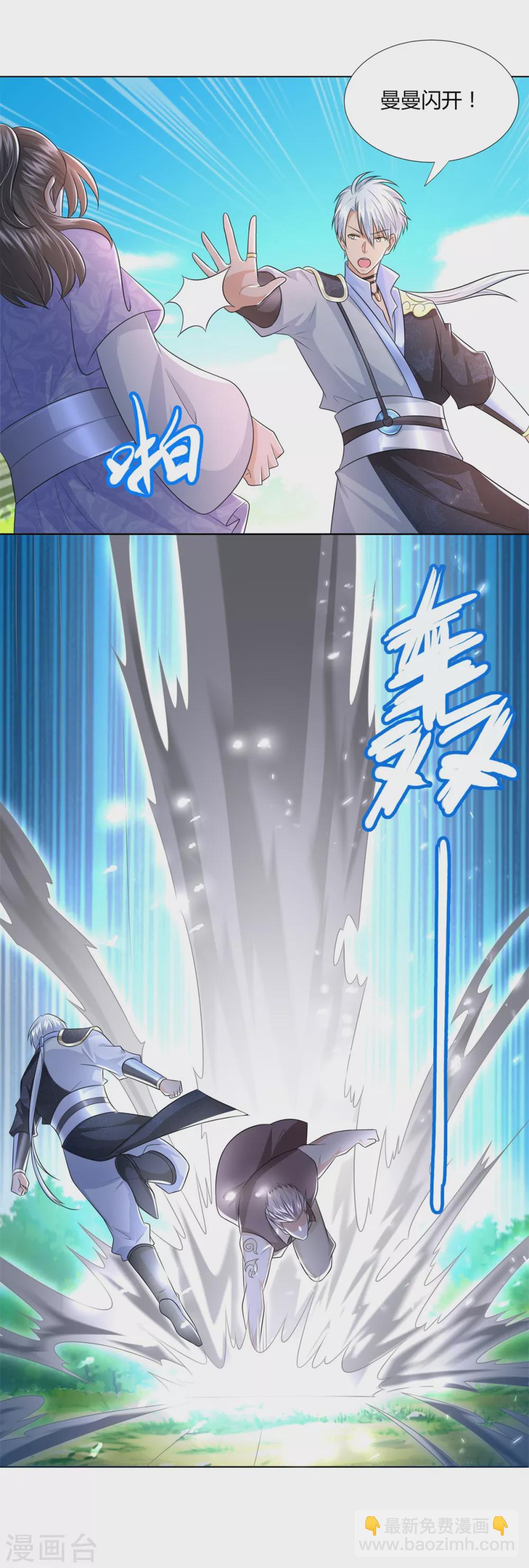 🍲至尊重生 第108话 陈雷VS庞宏 第3页